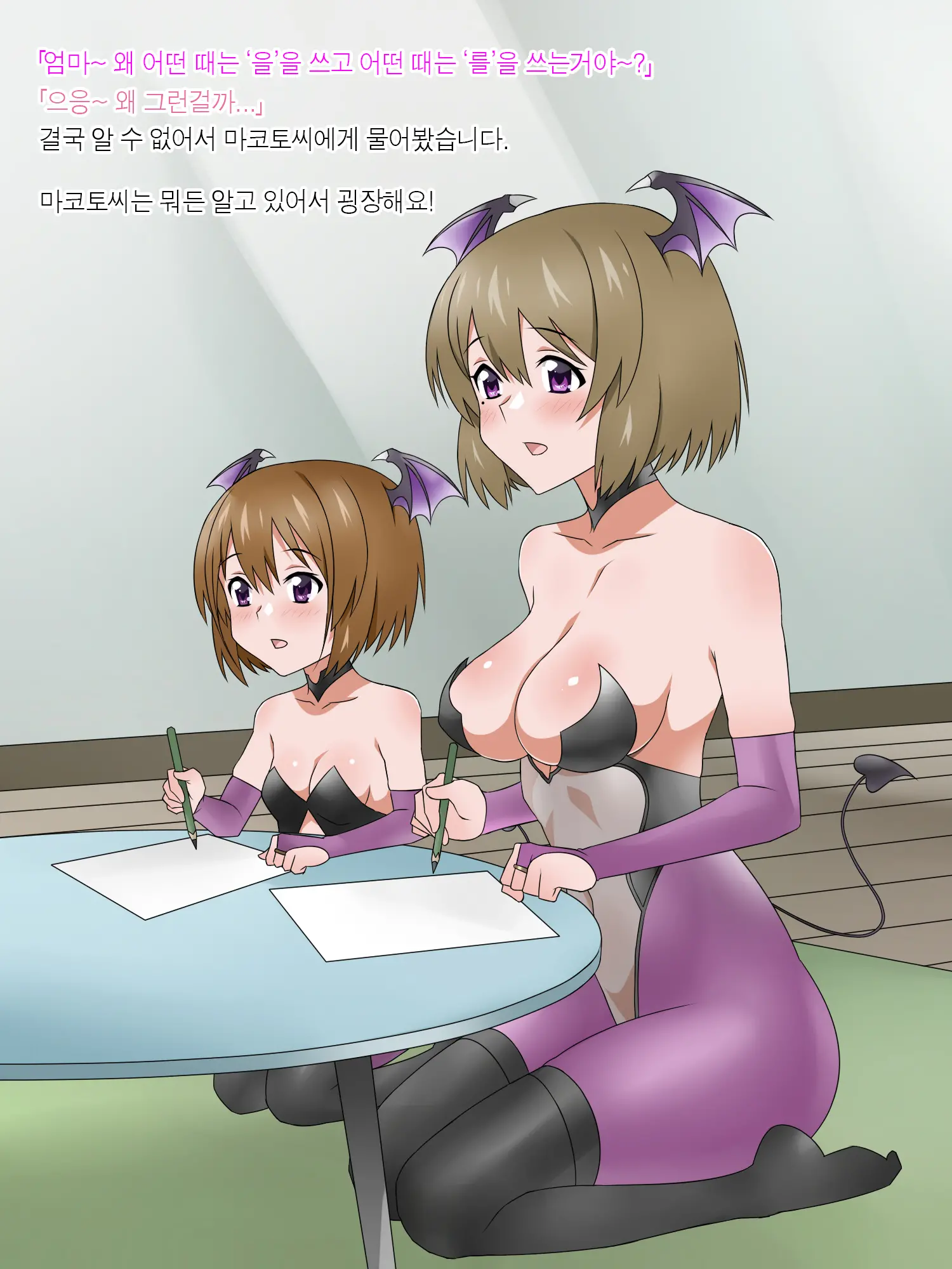 Monogoi No Succubus Oyako O Mitsuketa Kara Ijimete Yaru Koto Ni Shita Ww | 구걸하는 서큐버스 모녀를 발견했으니까 괴롭혀주기로 했다Ww